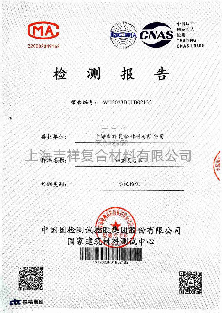 上海吉祥复合材料 检测报告4.0mm