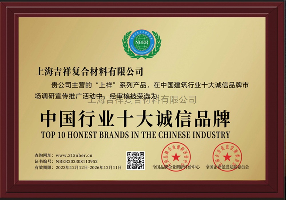 中国行业十大诚信品牌